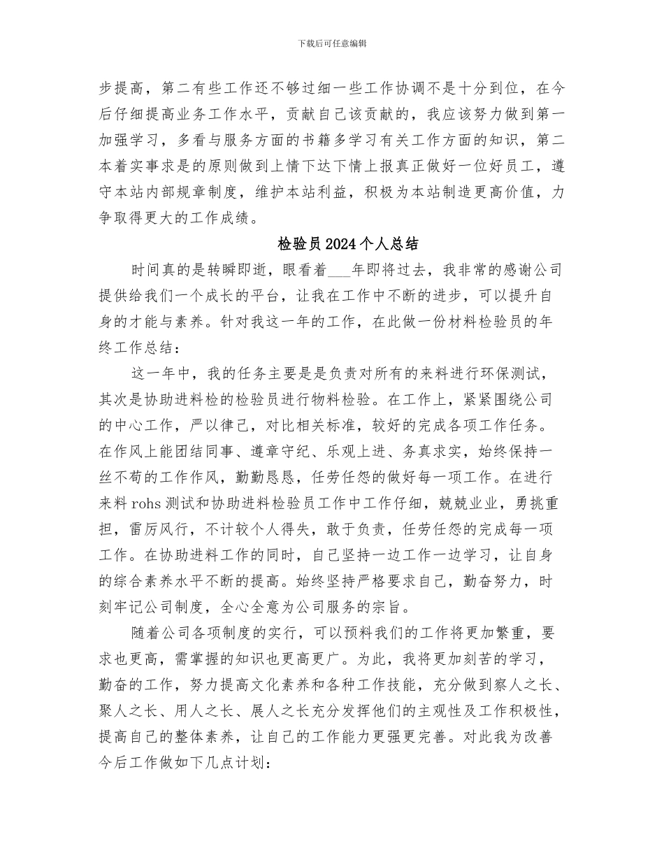 检票员2024年上半年工作总结_第2页