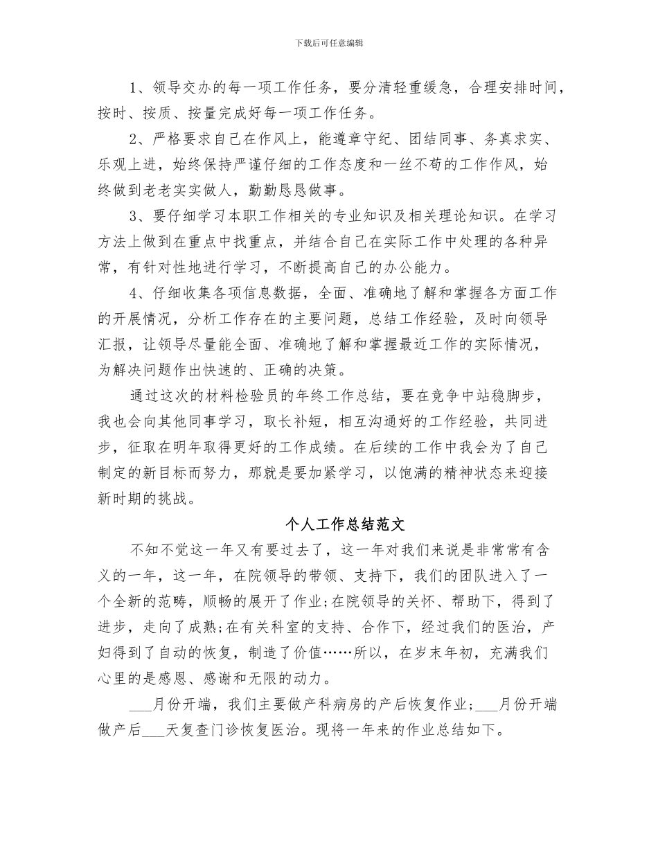 检票员2024年上半年工作总结_第3页