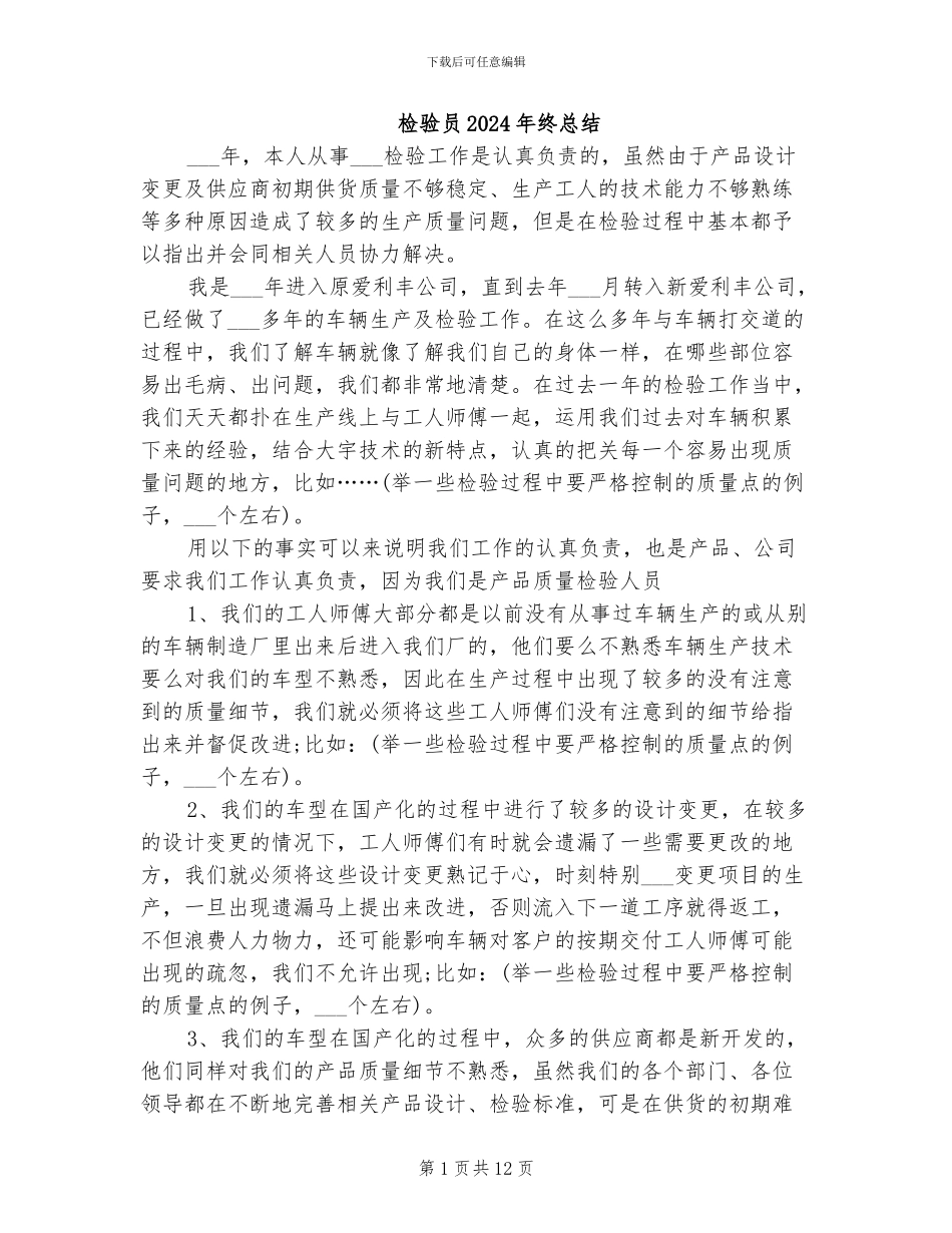 检验员2024年终总结_第1页