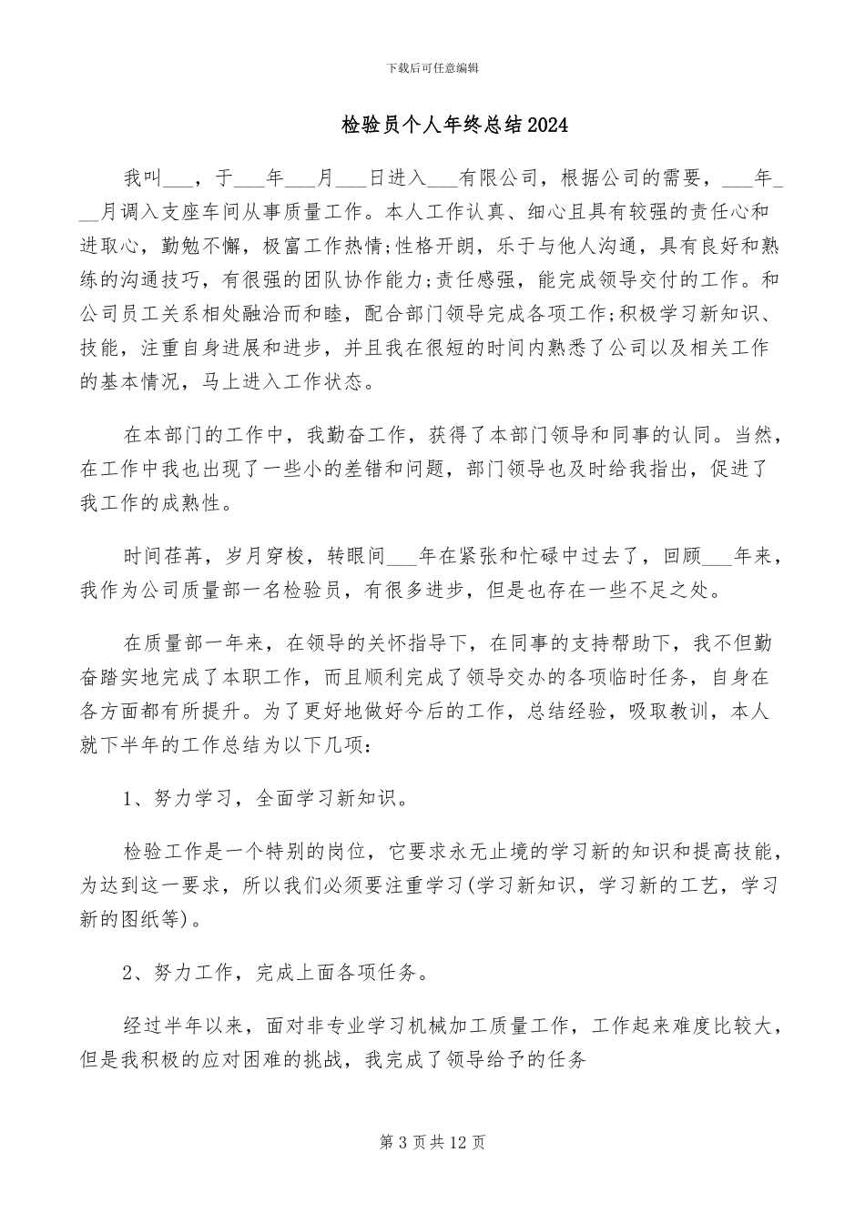 检验员2024年终总结_第3页