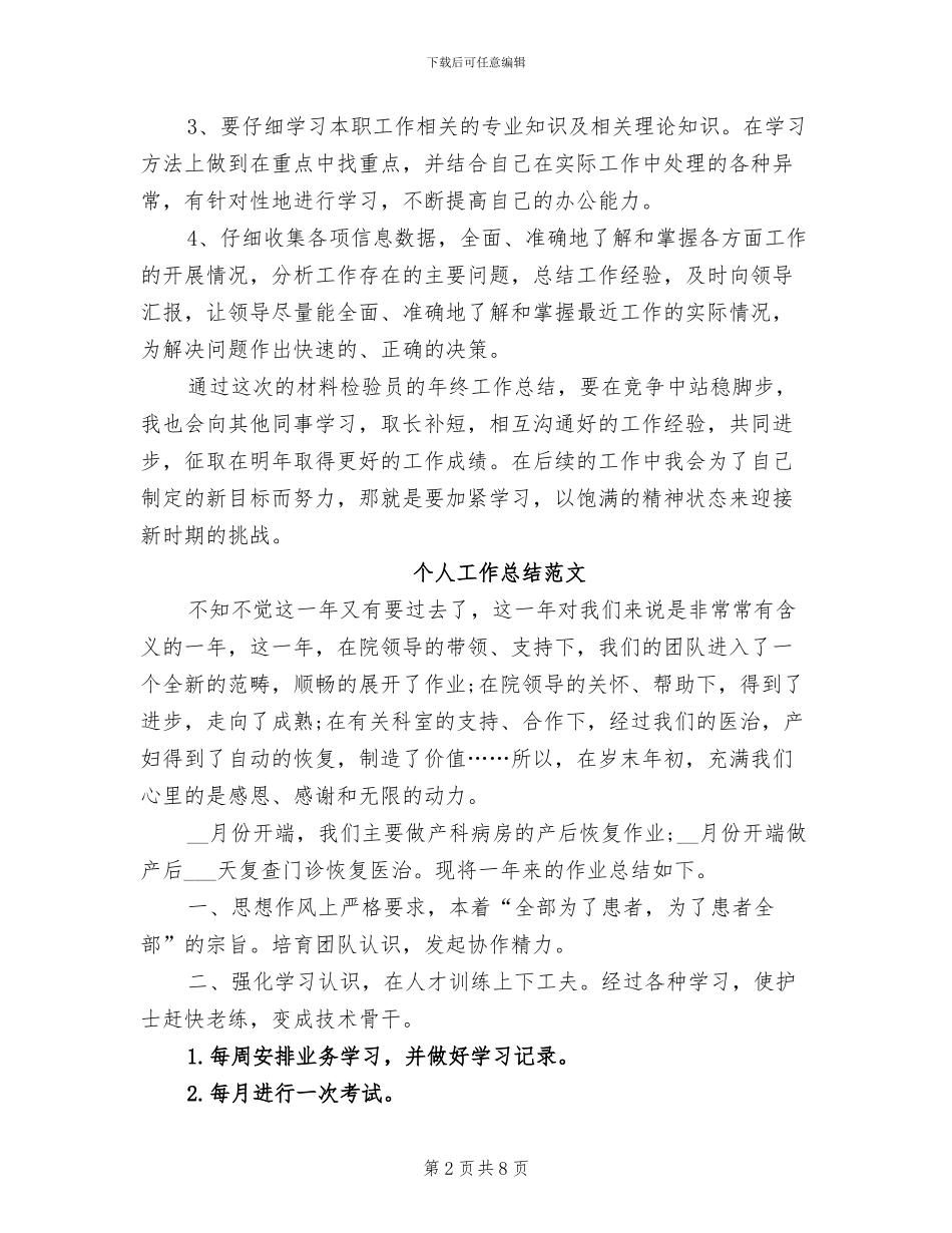 检验员2024年个人总结_第2页