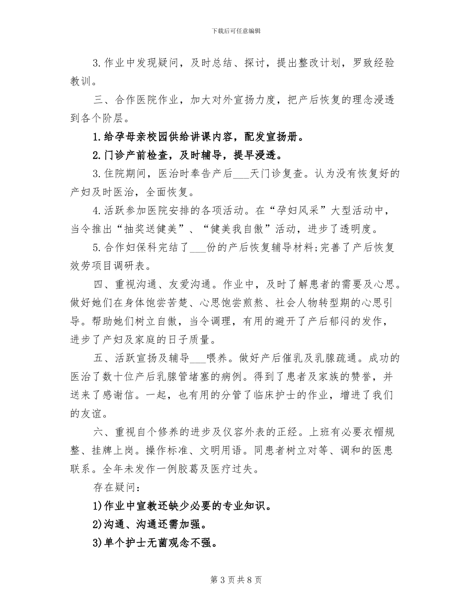 检验员2024年个人总结_第3页