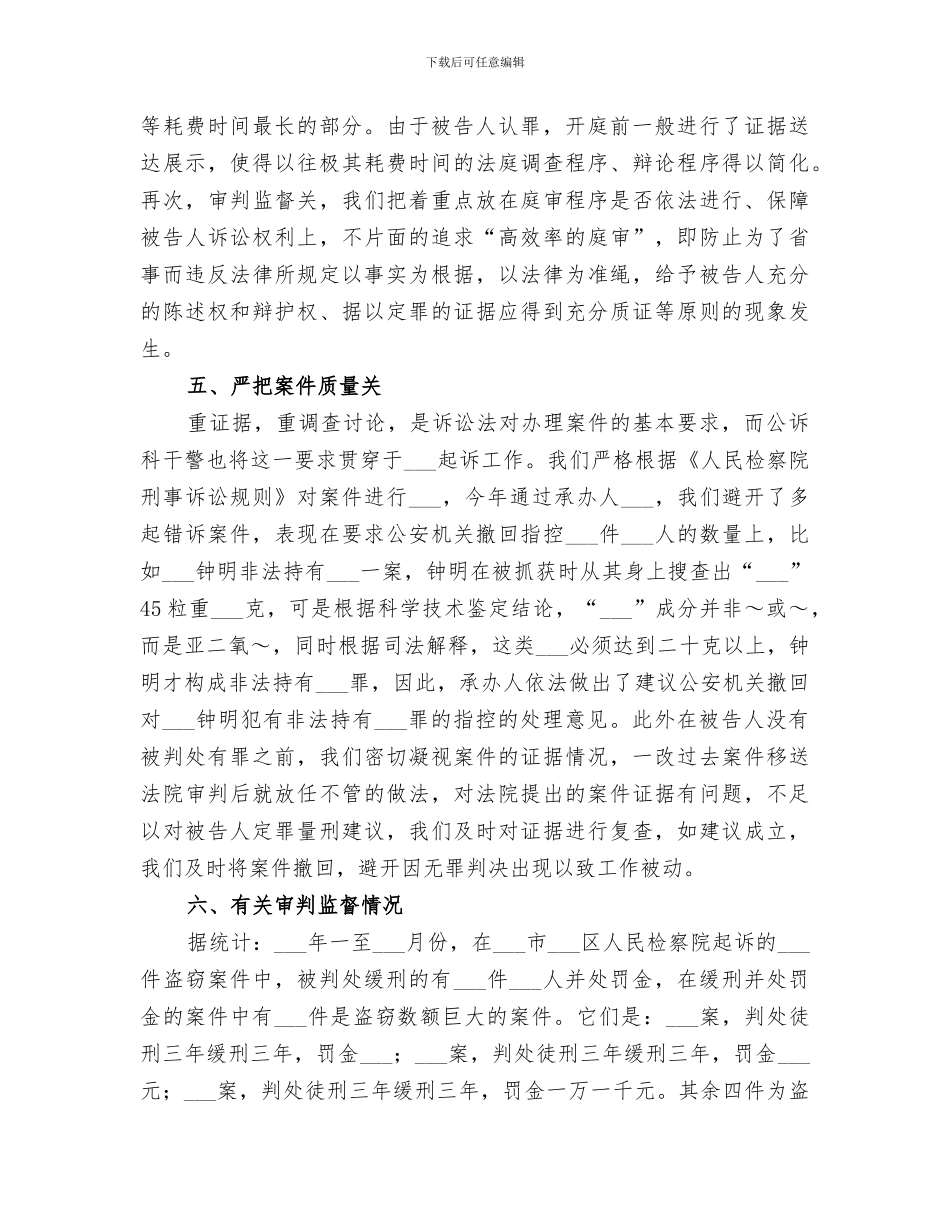 检察院2024上半年工作总结范文_第3页