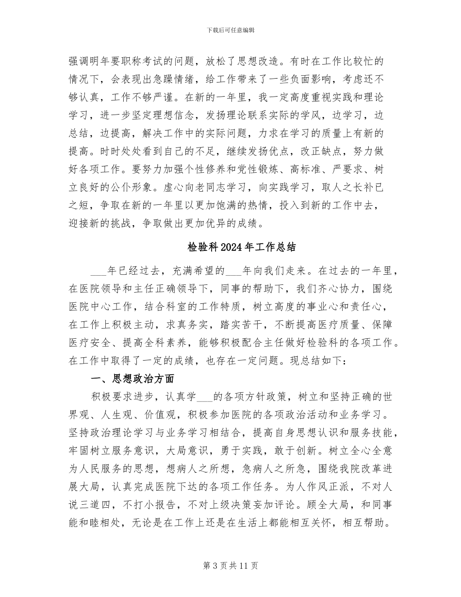 检验科2024年个人工作总结_第3页