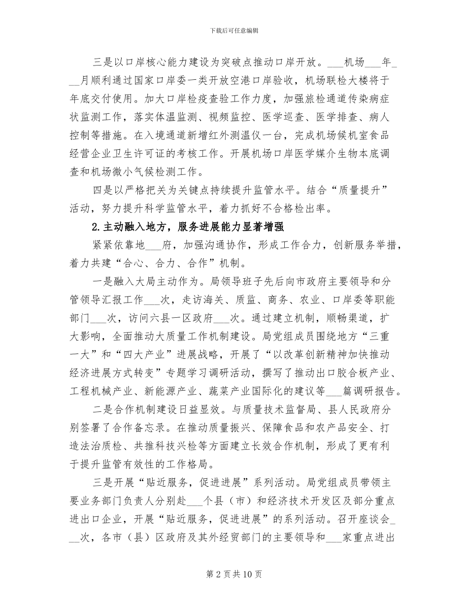 检验检疫局2024年工作总结_第2页