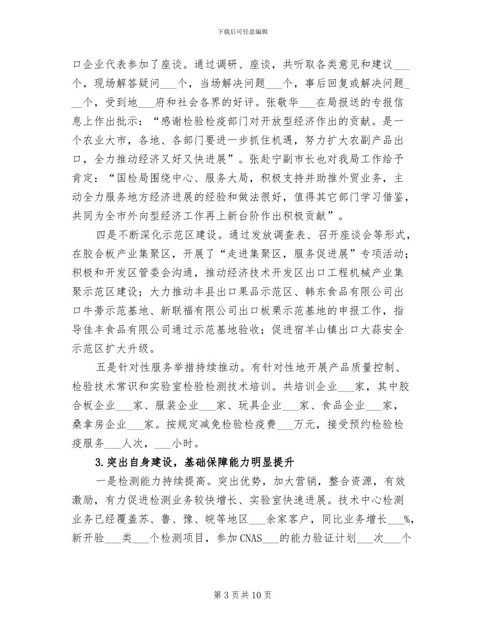 检验检疫局2024年工作总结_第3页