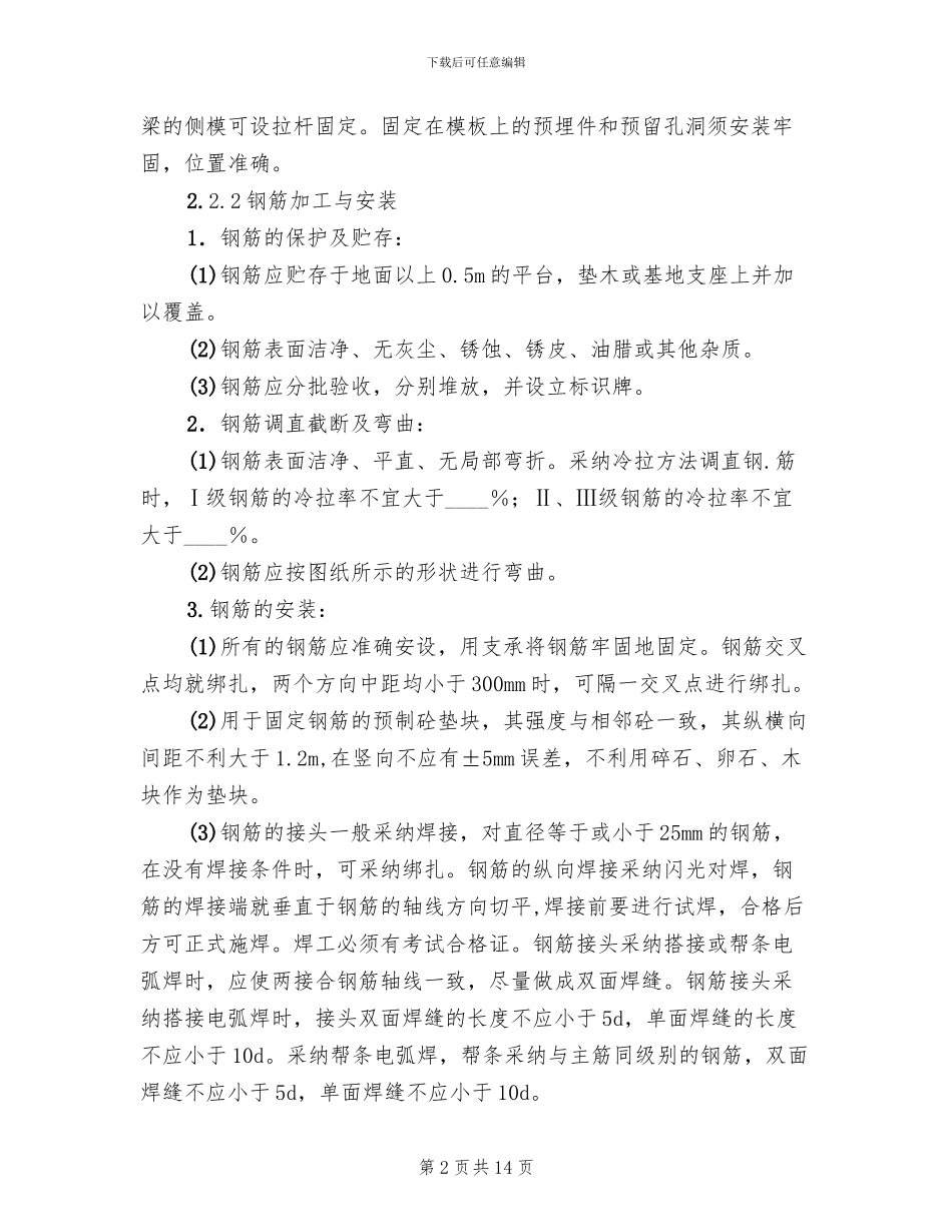 梁板预制专项施工方案_第2页