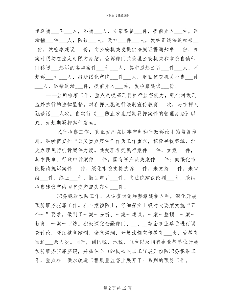 检察院2024年工作总结_第2页