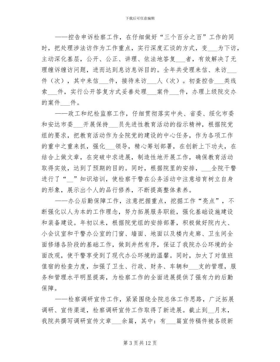 检察院2024年工作总结_第3页