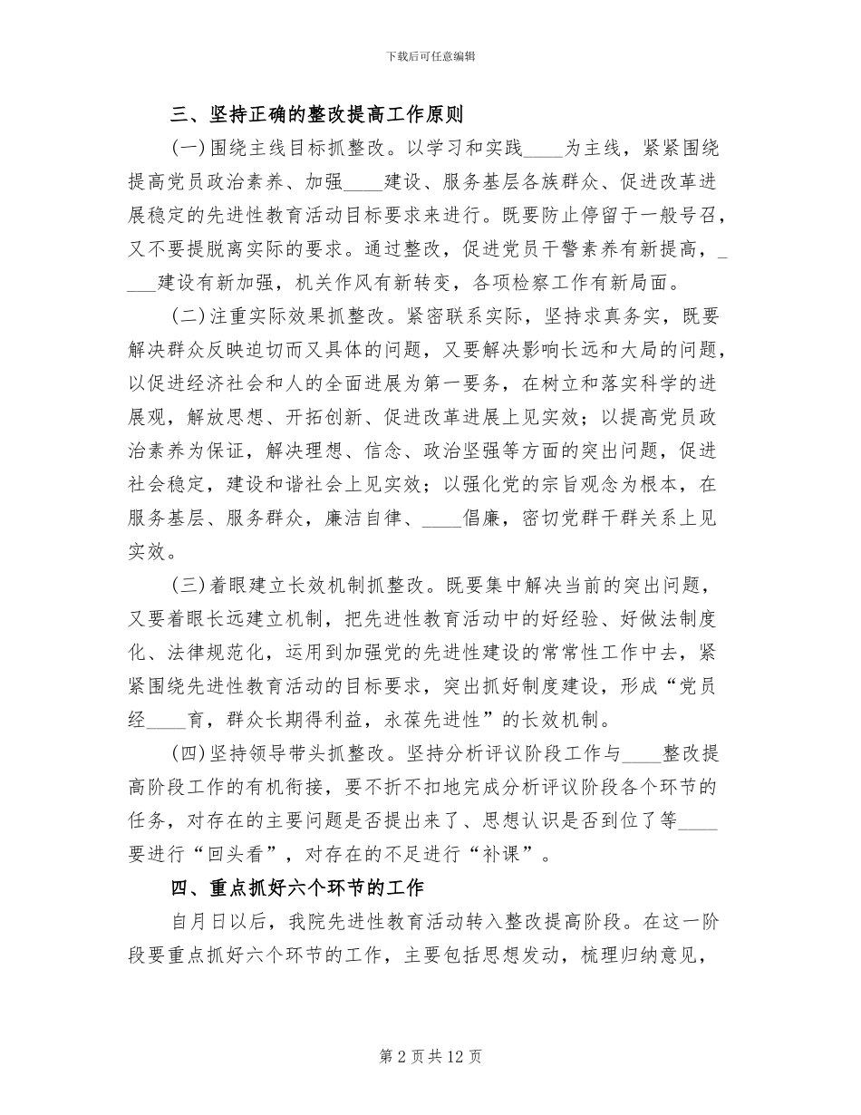 检察院整改提高阶段实施方案范文_第2页