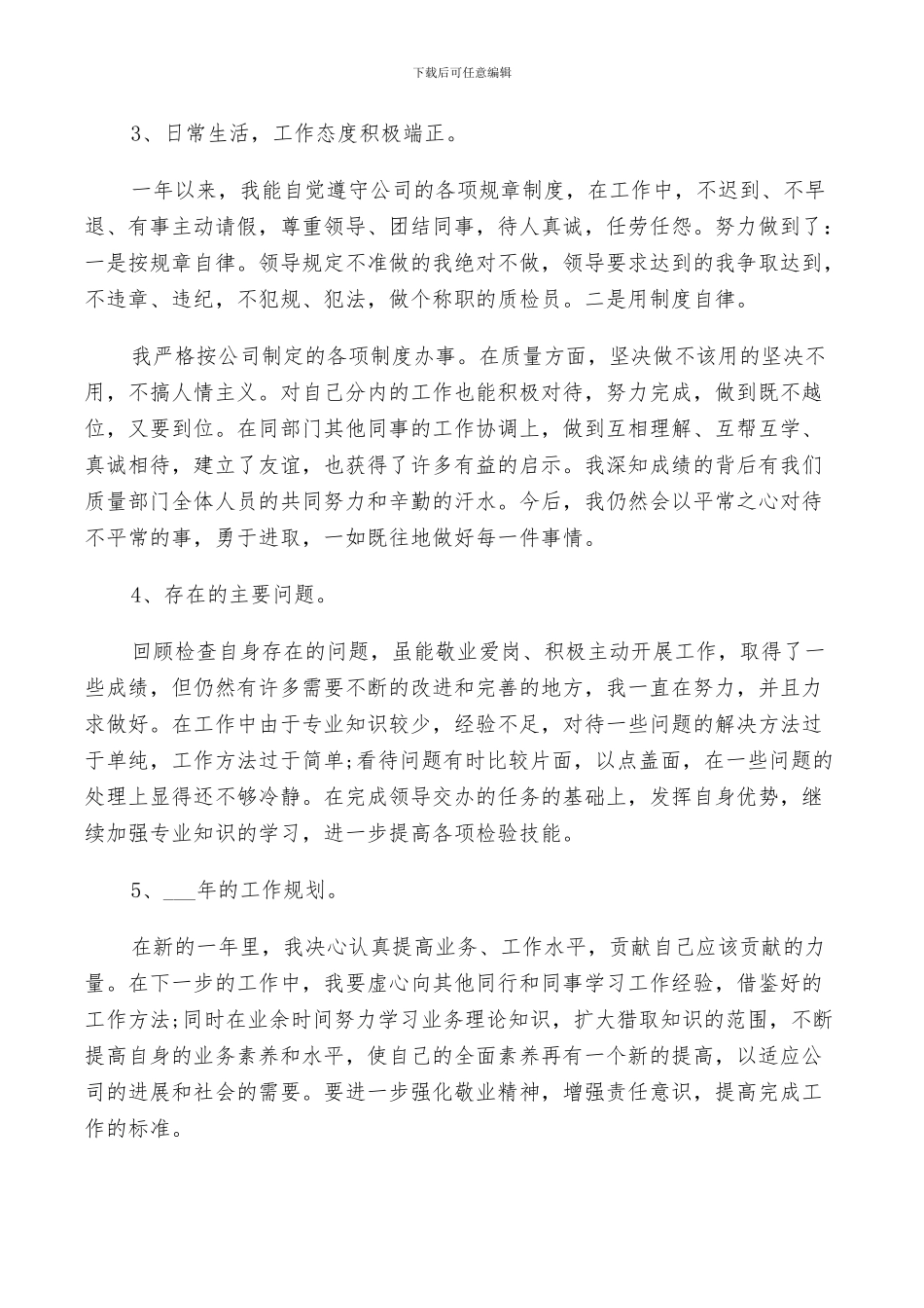 检验员个人年终总结2024_第2页