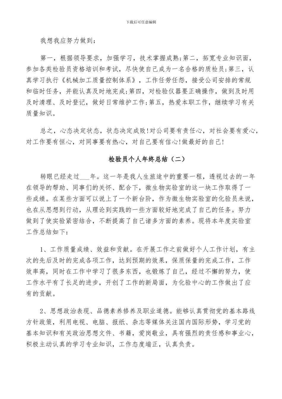 检验员个人年终总结2024_第3页