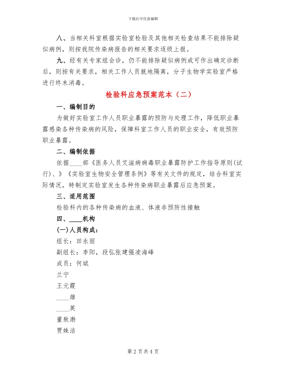 检验科应急预案范本_第2页