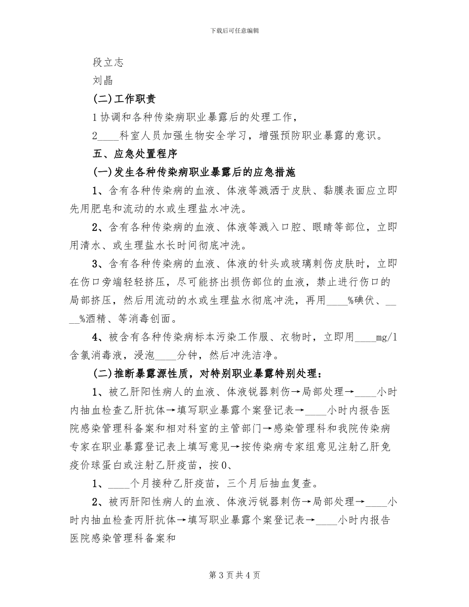 检验科应急预案范本_第3页