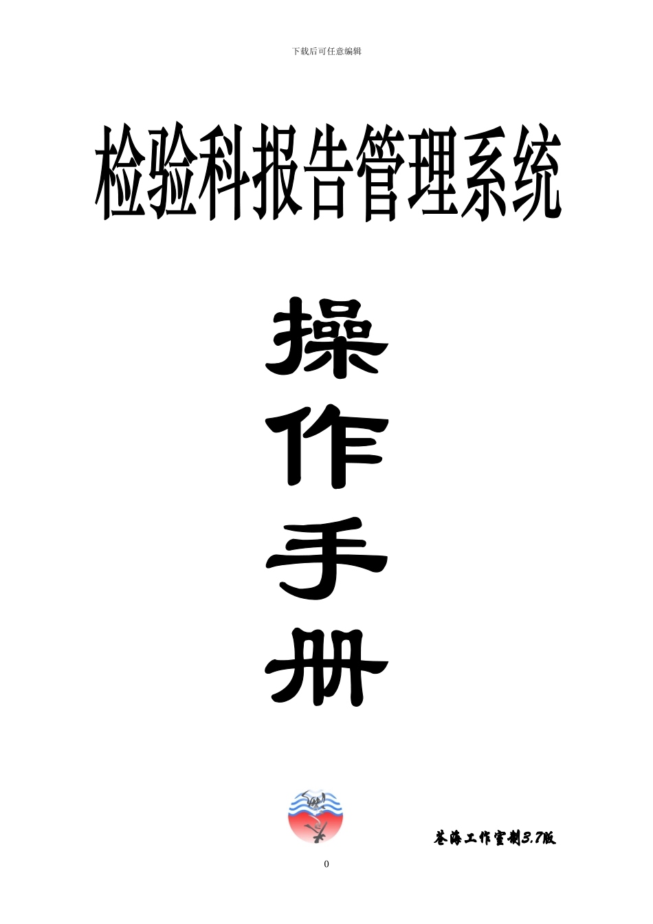 检验科报告管理系统操作手册_第1页
