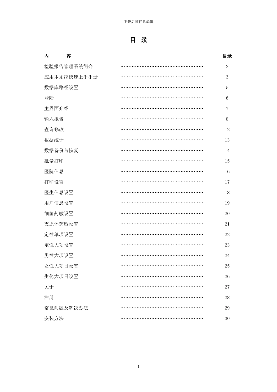 检验科报告管理系统操作手册_第2页
