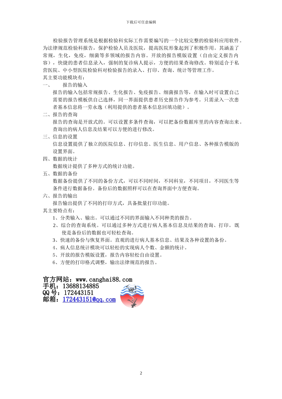 检验科报告管理系统操作手册_第3页