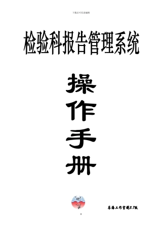 检验科报告管理系统操作手册