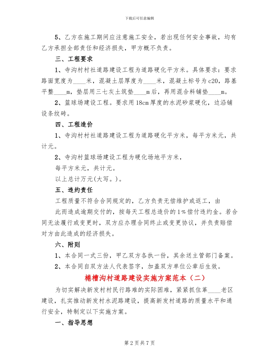 棬槽沟村道路建设实施方案范本_第2页