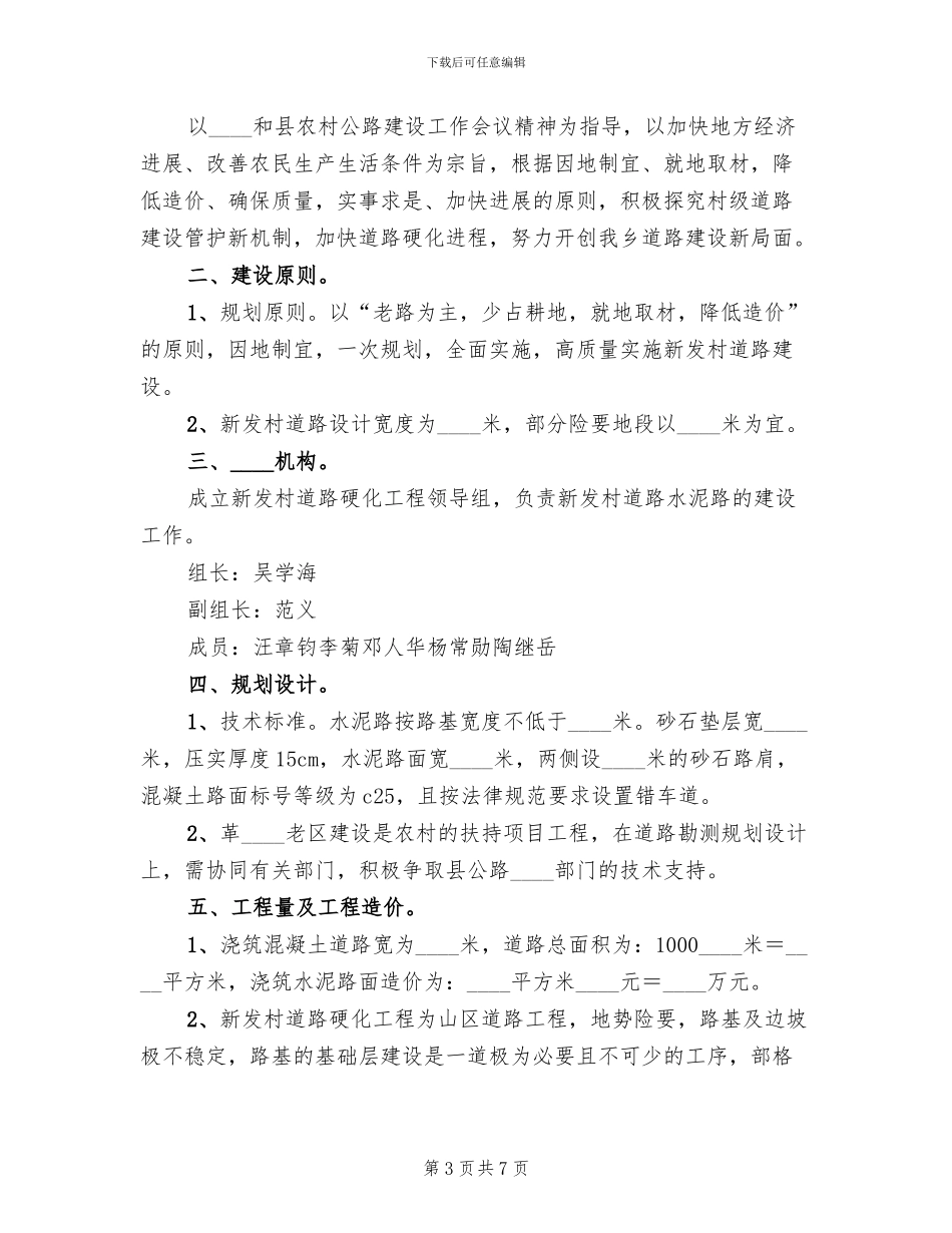 棬槽沟村道路建设实施方案范本_第3页