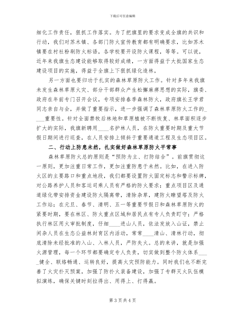 森林草原防火工作预案范文_第3页