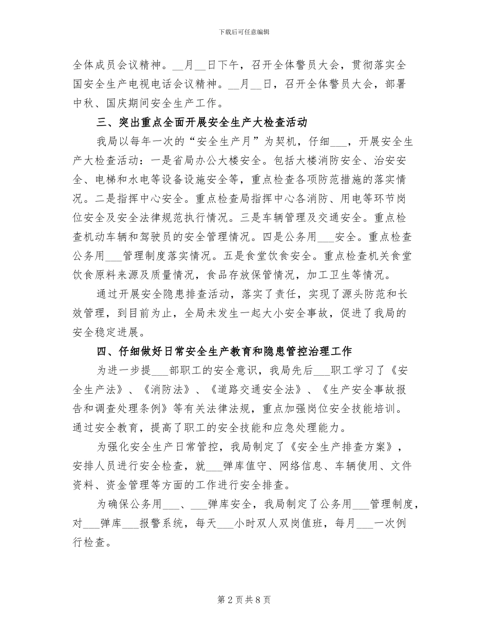 森业公安局2024年安全生产总结_第2页