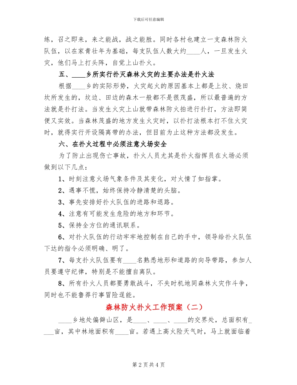 森林防火扑火工作预案_第2页