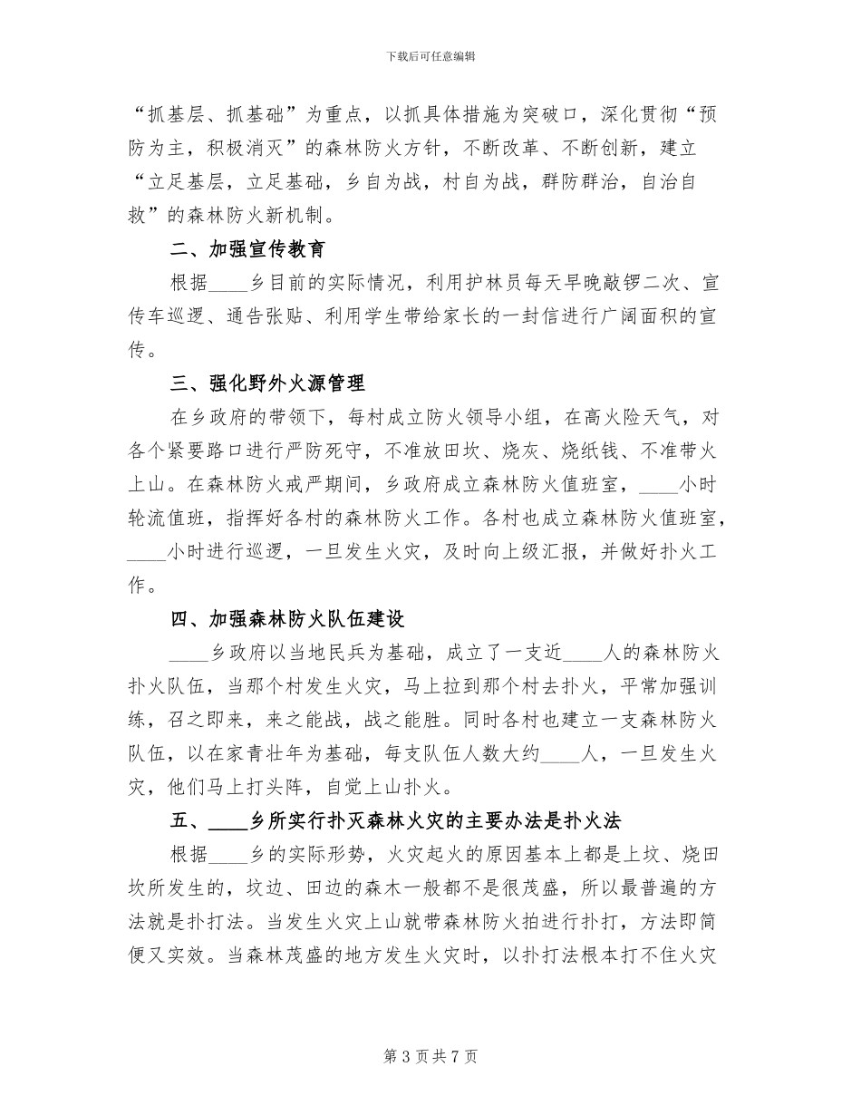 森林防火扑火预案_第3页