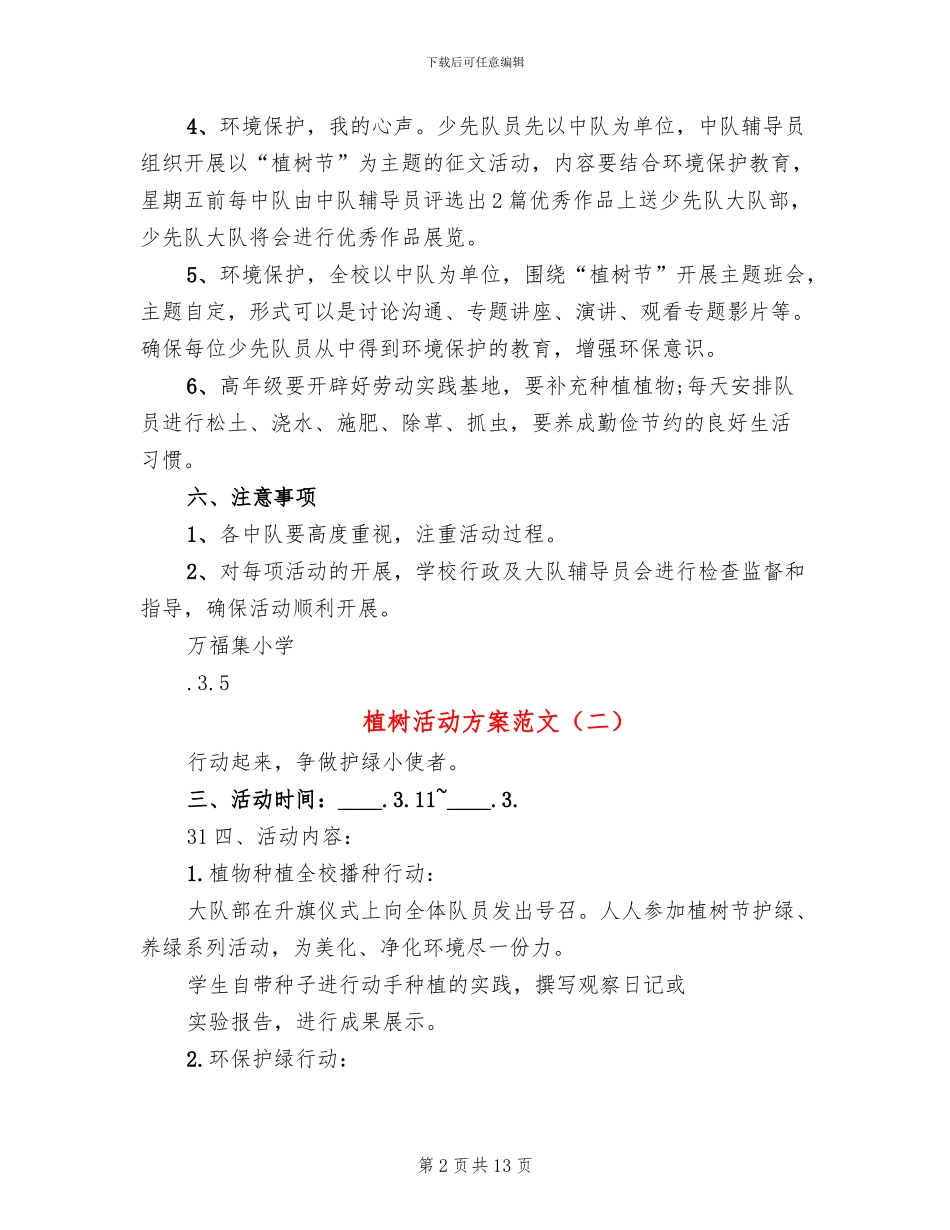 植树活动方案范文_第2页