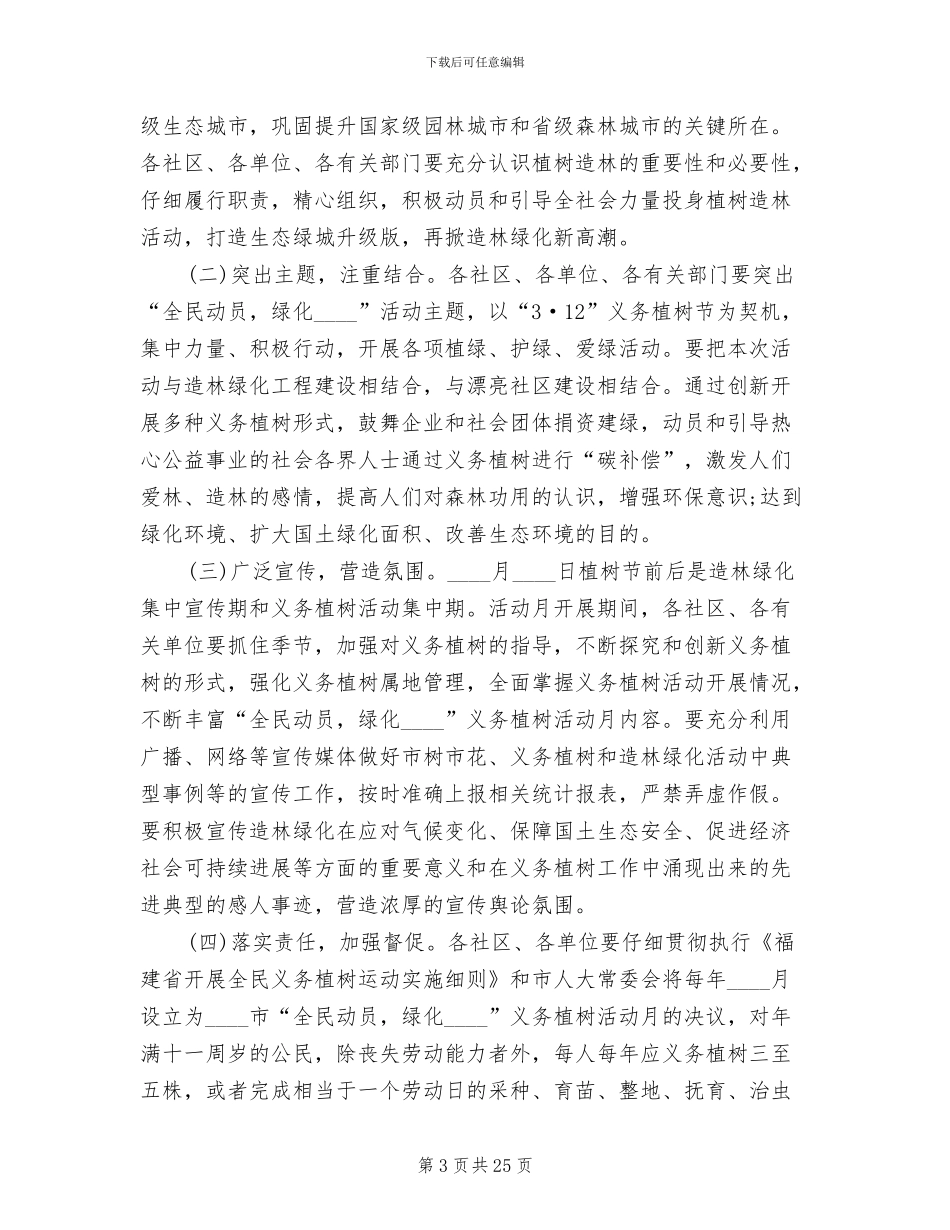 植树节主题班会活动方案(14篇)_第3页