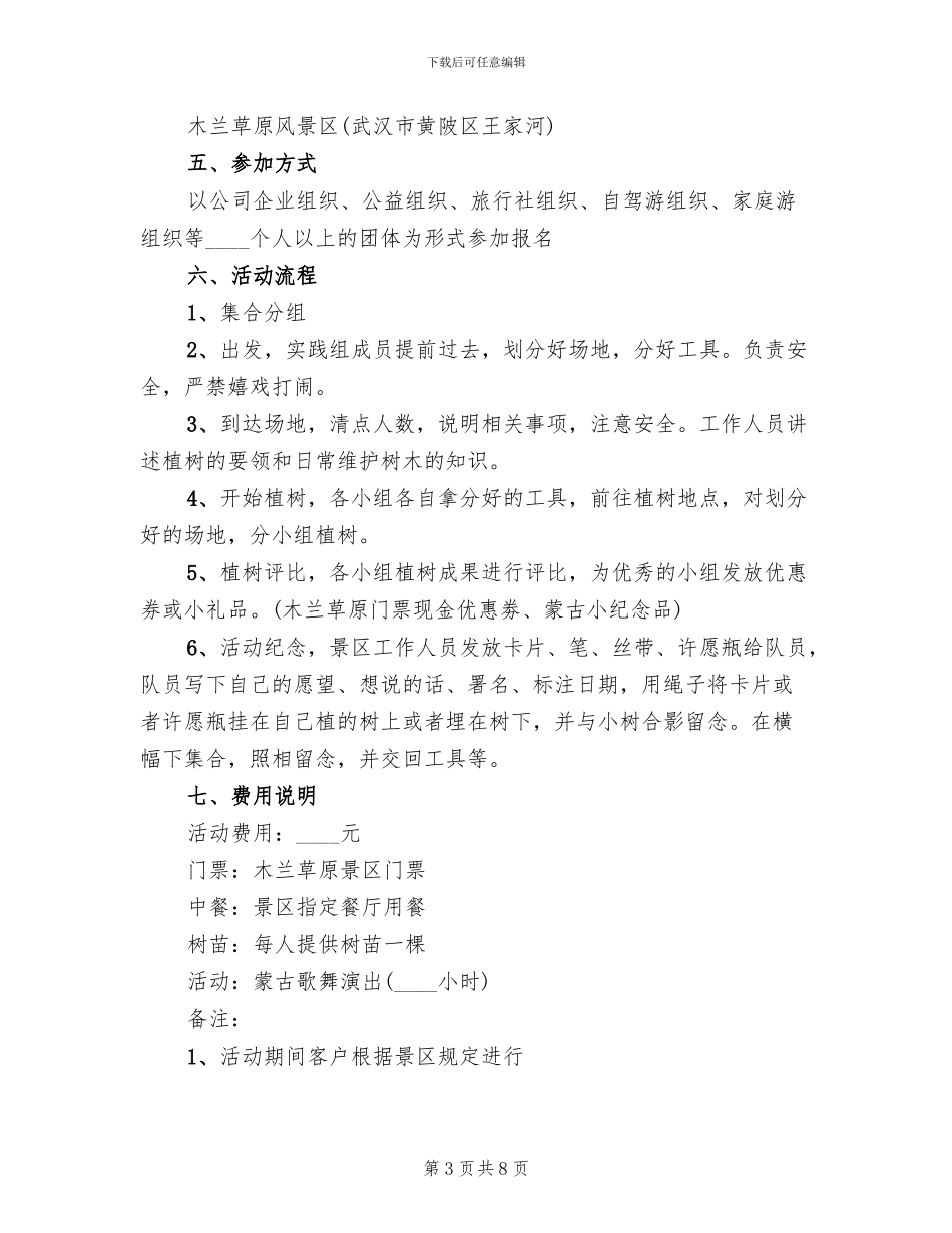 植树节公司活动方案范本_第3页