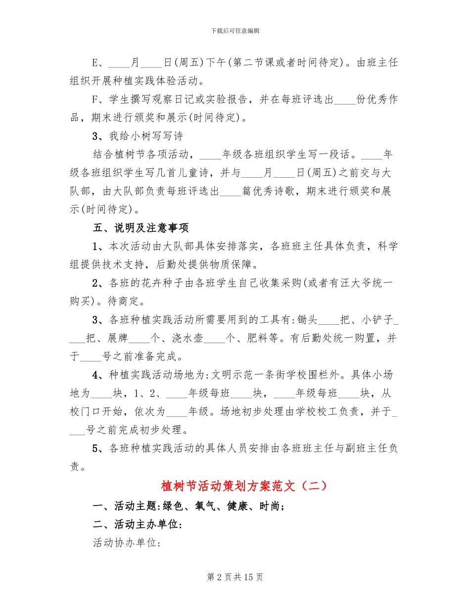 植树节活动策划方案范文_第2页