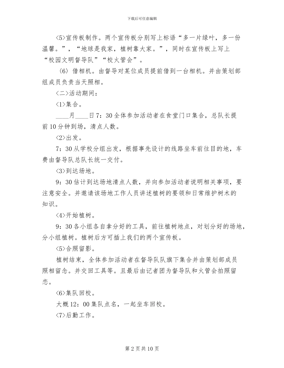植树节活动策划方案模板_第2页