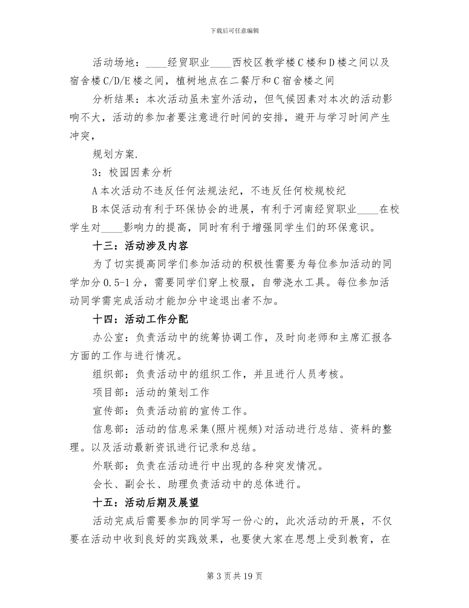植树节班级活动方案(11篇)_第3页