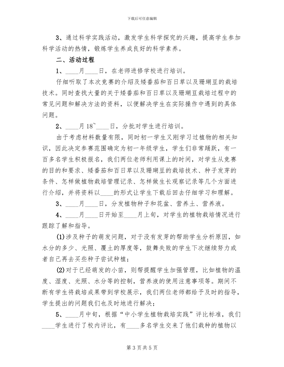 植物栽培活动实施方案范文_第3页