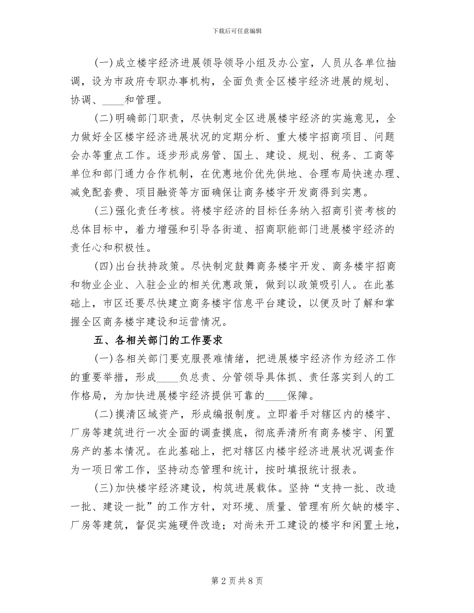 楼宇经济招商活动实施方案范本_第2页