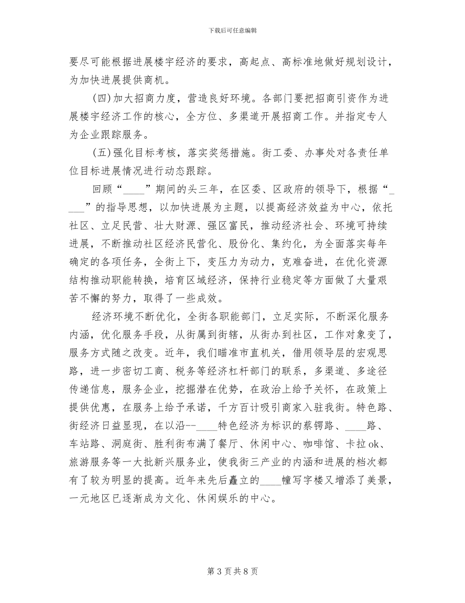 楼宇经济招商活动实施方案范本_第3页