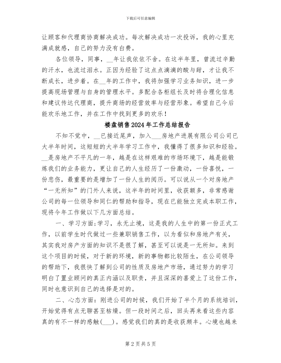 楼层主管2024年个人工作总结_第2页