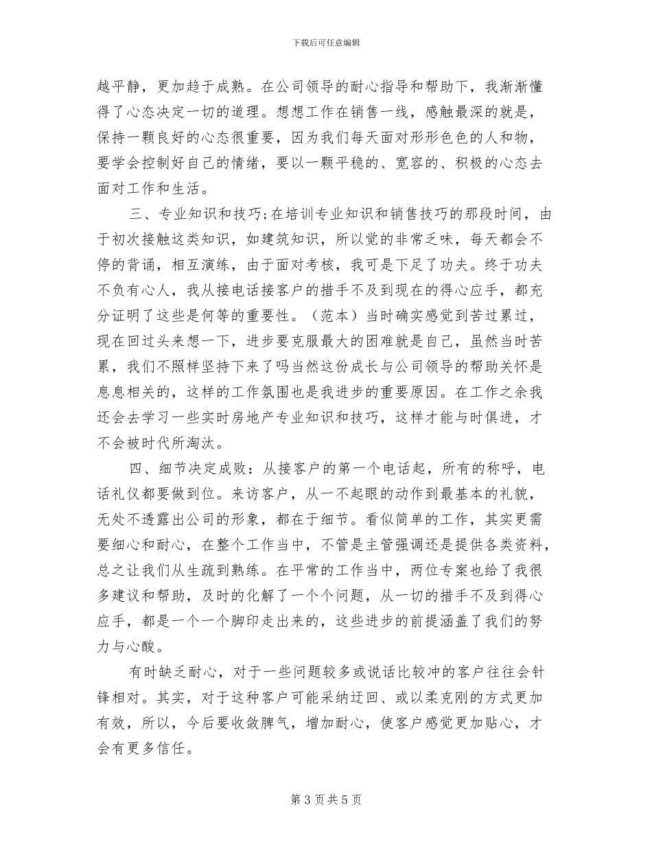 楼层主管2024年个人工作总结_第3页