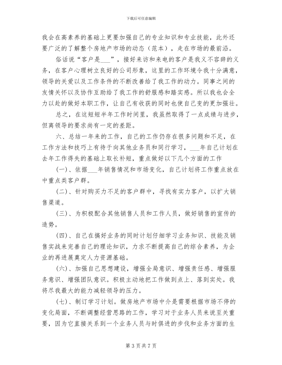 楼盘销售人员2024年工作总结_第3页