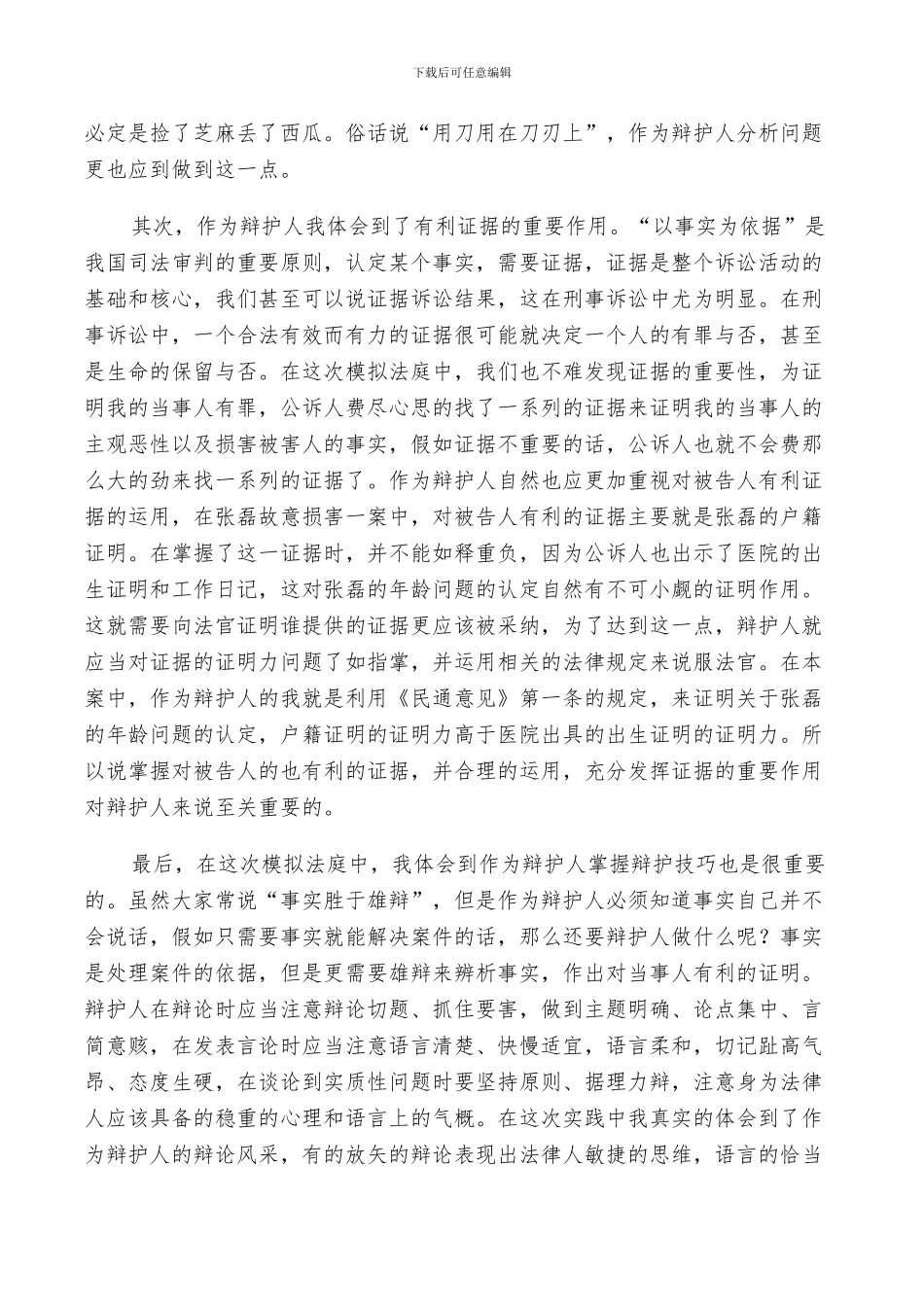 模拟法庭个人总结2024_第2页