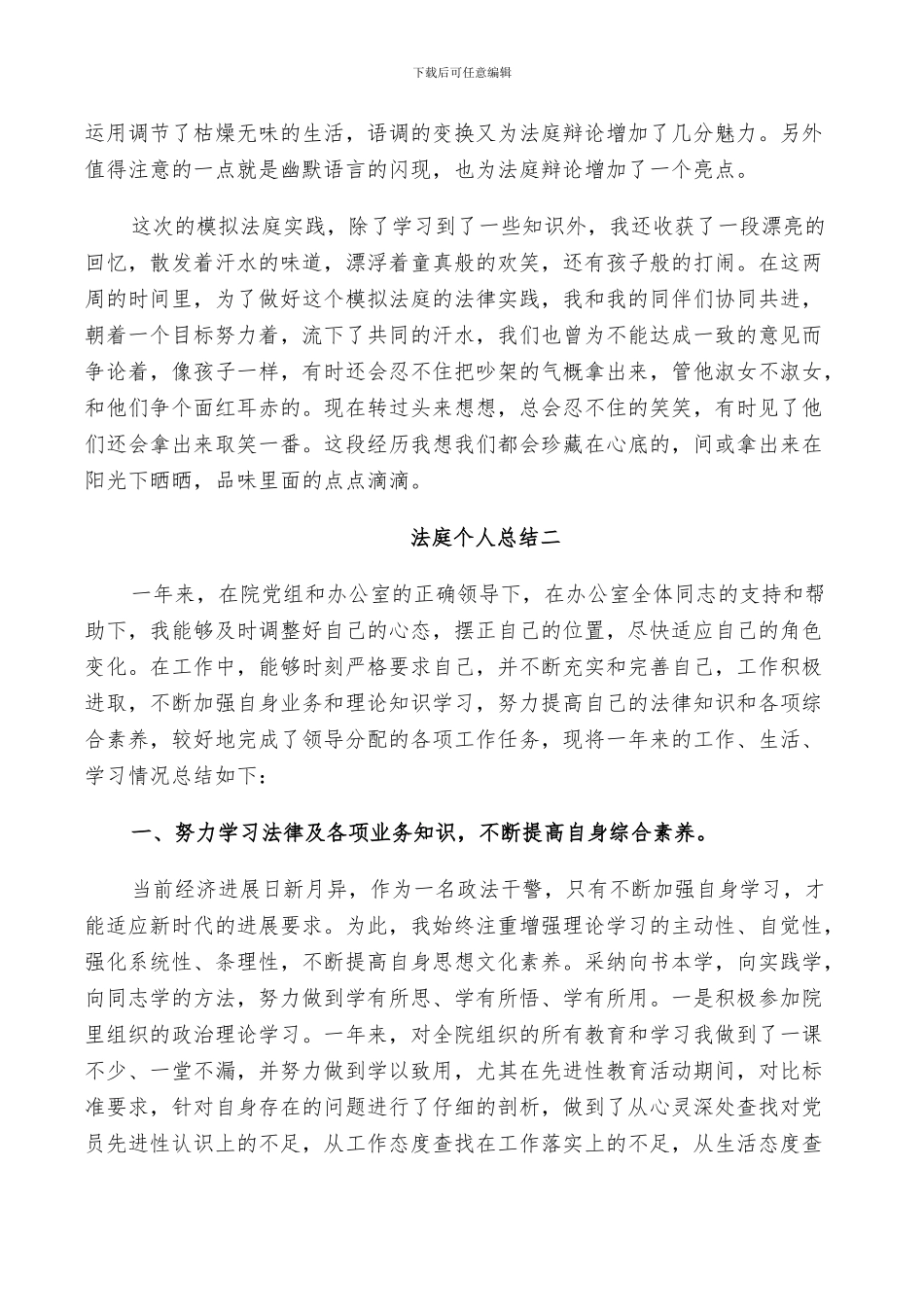 模拟法庭个人总结2024_第3页