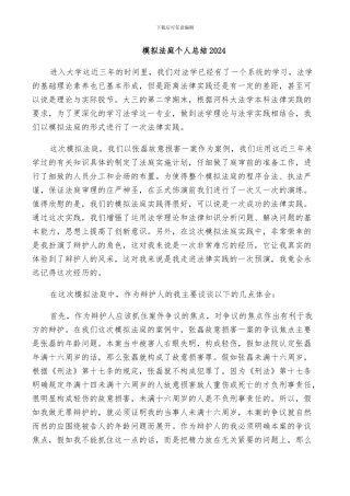 模拟法庭个人总结2024