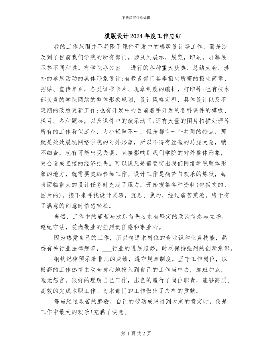模版设计2024年度工作总结_第1页