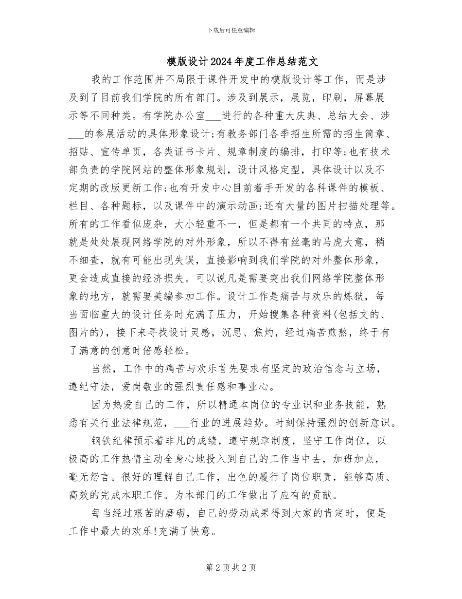 模版设计2024年度工作总结_第2页