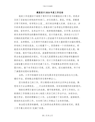 模版设计2024年度工作总结