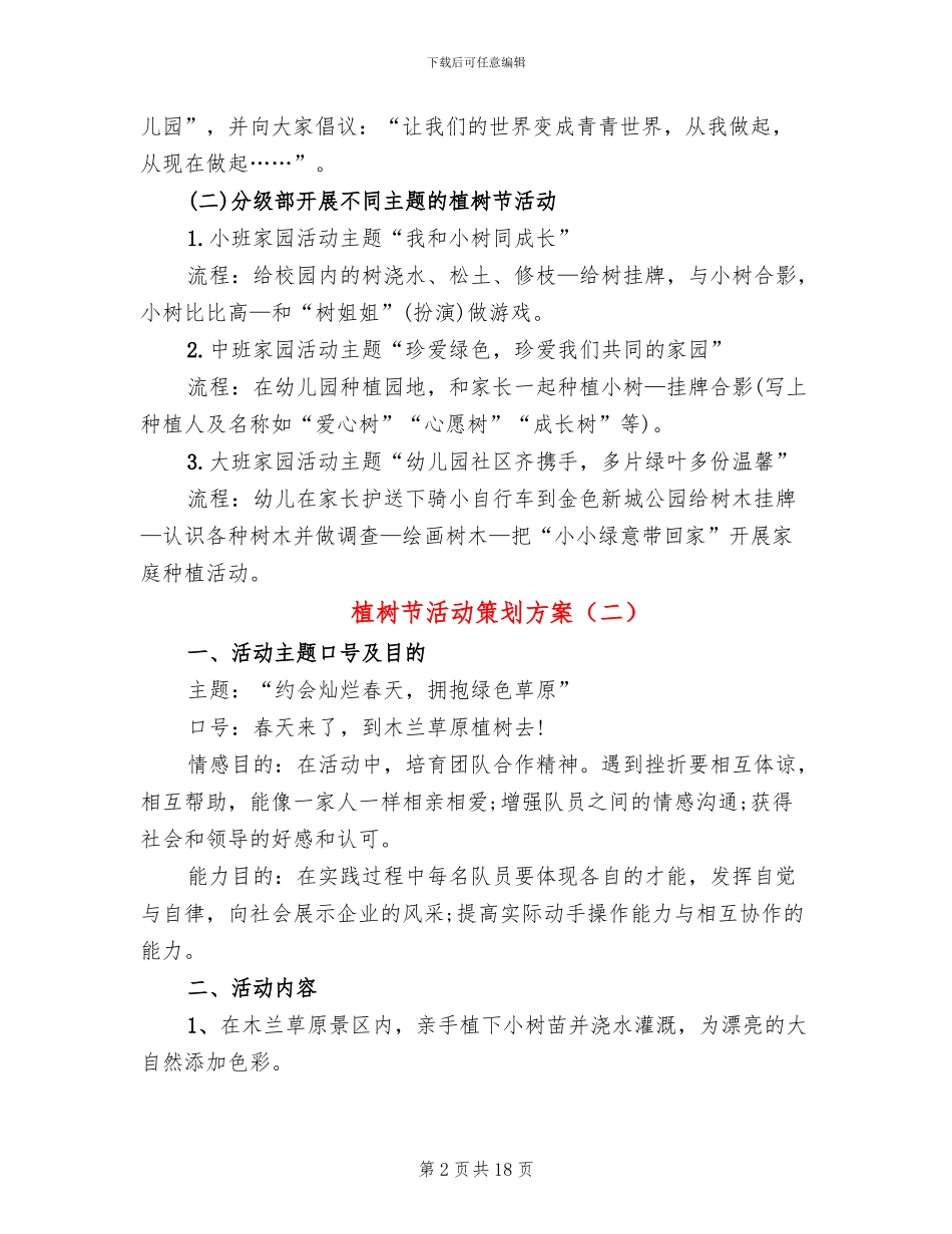 植树节活动策划方案_第2页