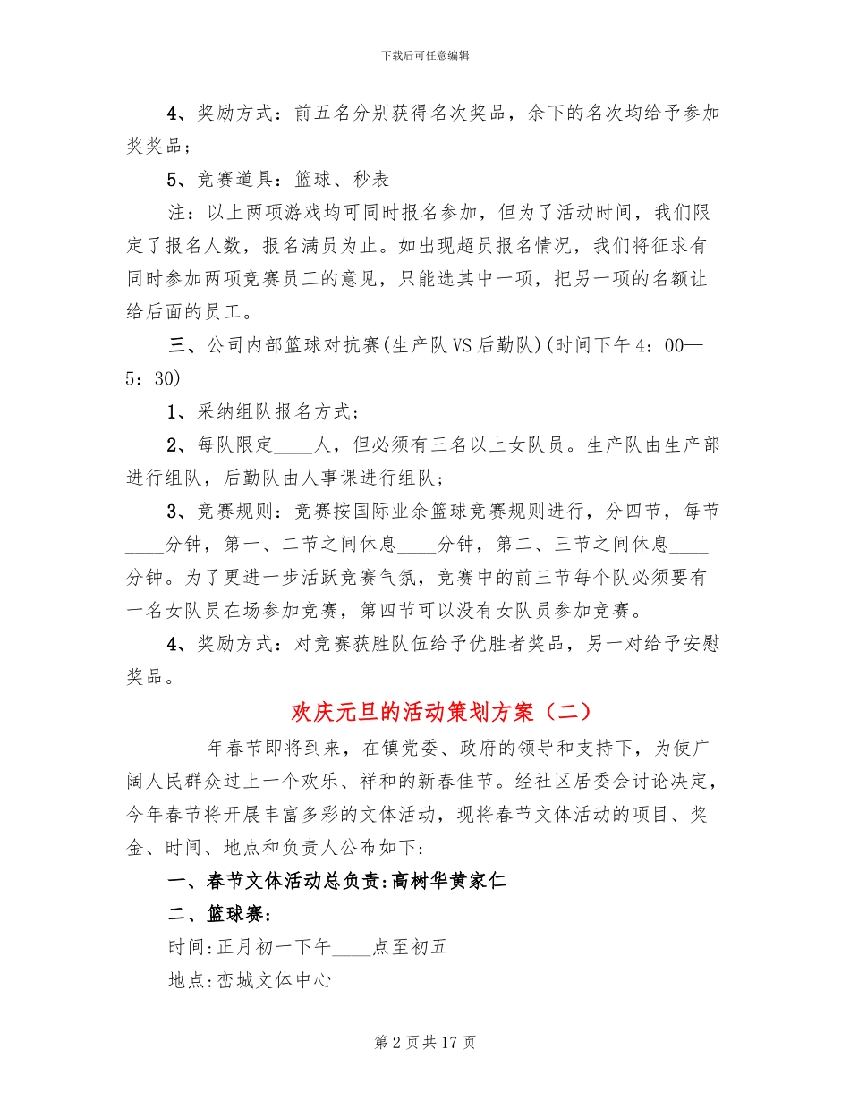 欢庆元旦的活动策划方案_第2页