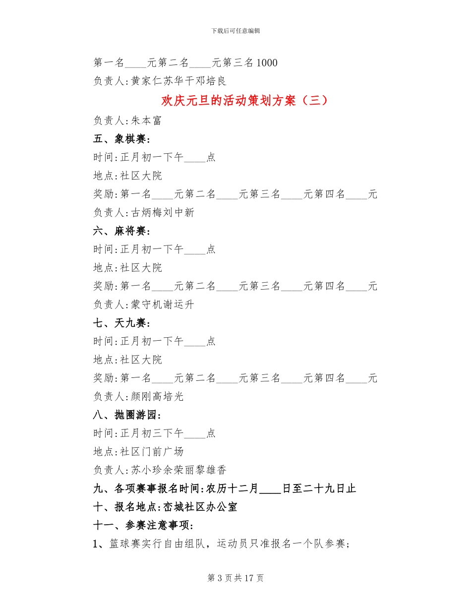 欢庆元旦的活动策划方案_第3页