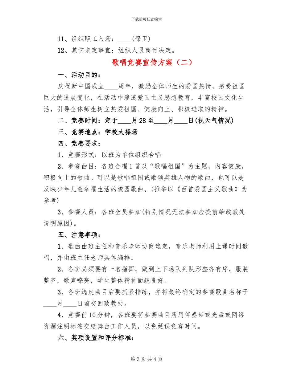 歌唱比赛宣传方案_第3页